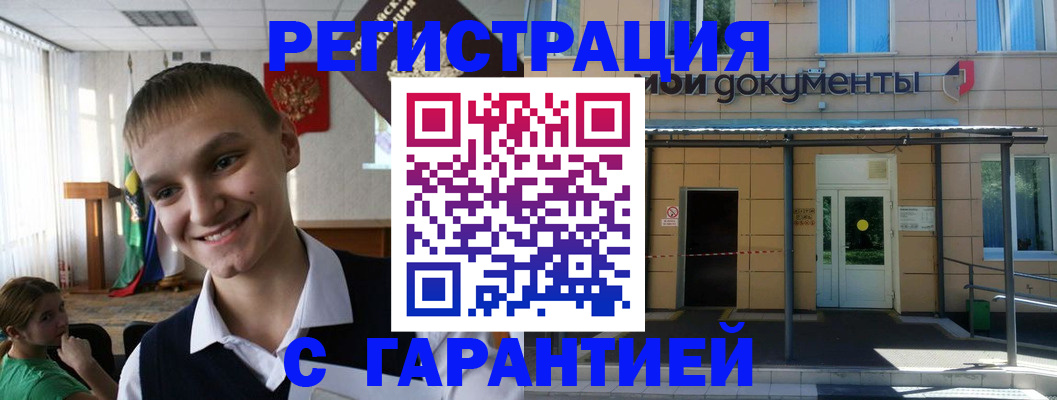 временная регистрация в квартире в Голицыно