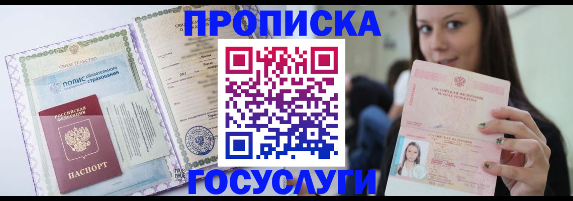 временная регистрация собственник в Голицыно