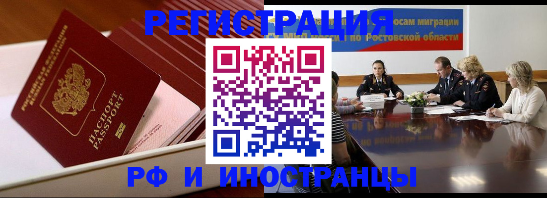 прописка штамп в Голицыно